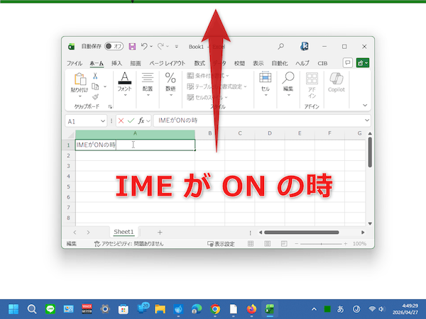 IME が ON の時