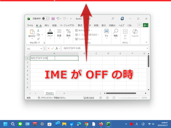 IME が OFF の時