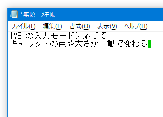 ImeCaretColor スクリーンショット