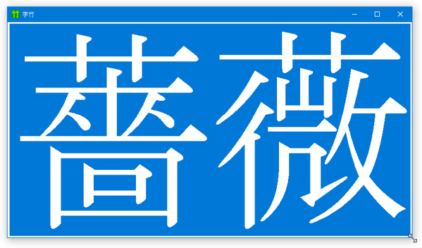 任意のテキストを入力する