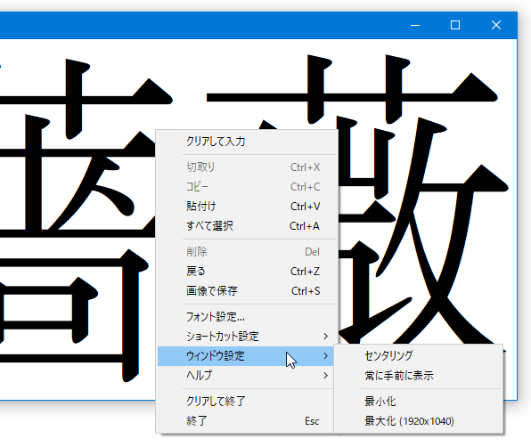 ウインドウを常に最前面に表示させることも可能