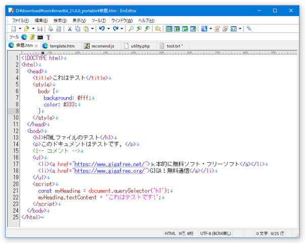 URL や強調文字の色分け表示