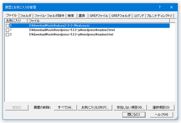 任意のアイテムが履歴から消えないようにすることも可能