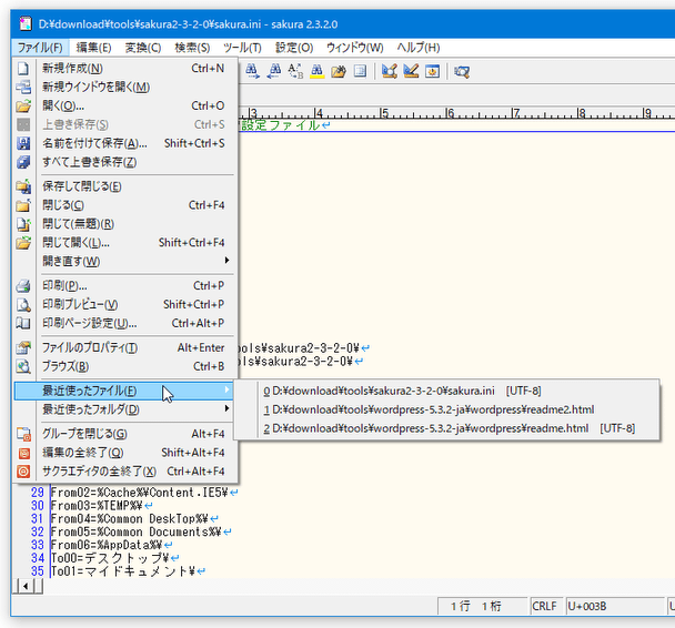 最近使ったファイルの表示