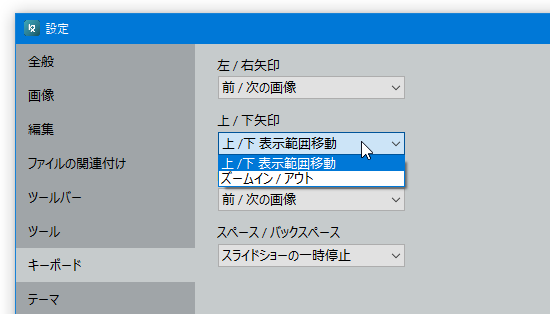 ーボードの ↑ ↓ キーに割り当てる機能