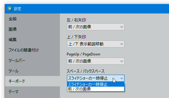 スペース キー / バックスペース キーに割り当てる機能