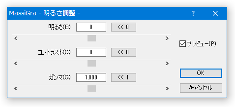 明るさ / コントラスト / ガンマ 調整