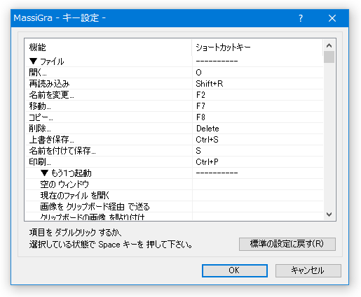 キー設定