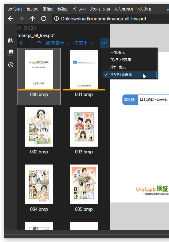 サムネイル表示