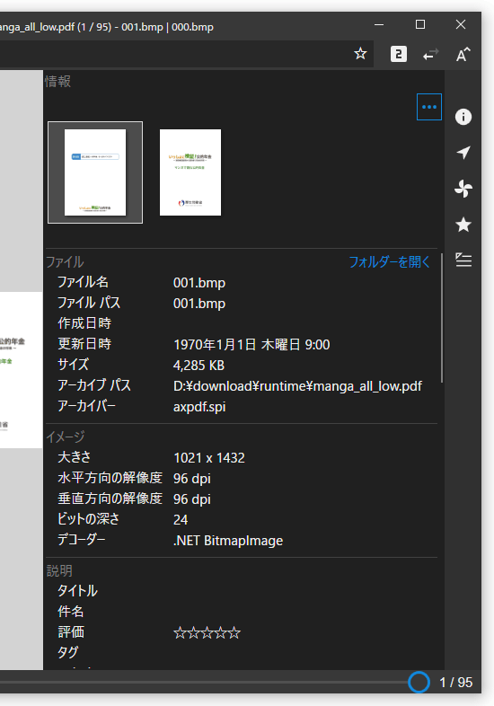 ファイル情報パネル