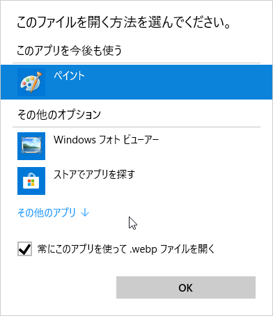 このファイルを開く方法を選択してください