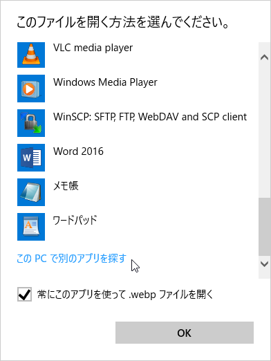 「この PC で別のアプリを探す」を選択