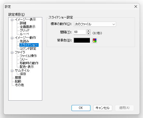 スライドショー