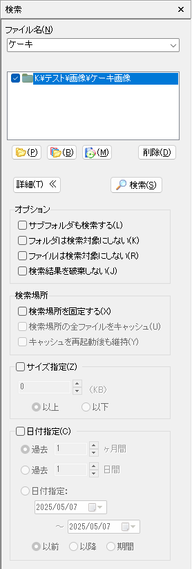 ファイルの サイズ / タイムスタンプ を指定