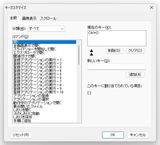 ホットキーの設定