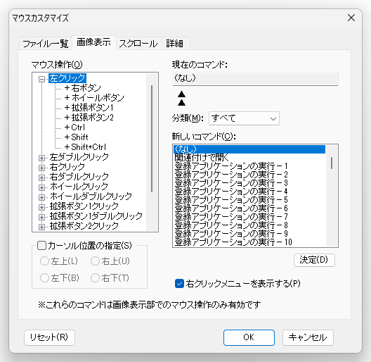 マウス割り当ての設定