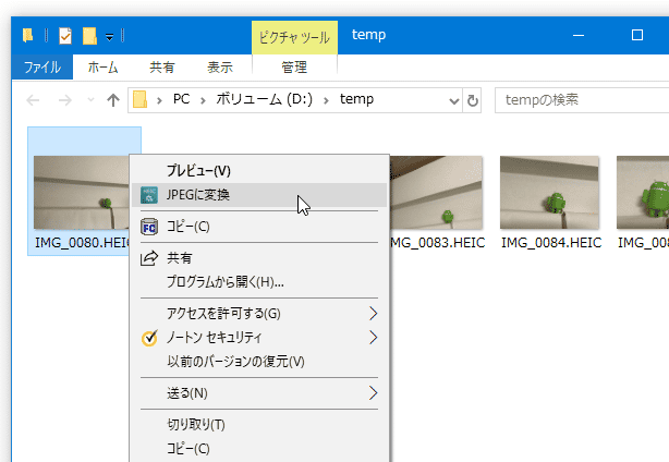 HEIC 画像を右クリック → 「JPEG に変換」を選択