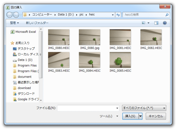 ファイルの種類を「すべてのファイル (*.*)」にしてから HEIC 画像を選択する