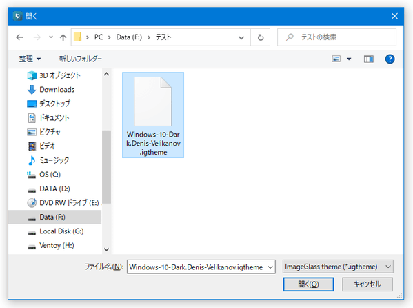 ダウンロードした igtheme ファイルを選択する