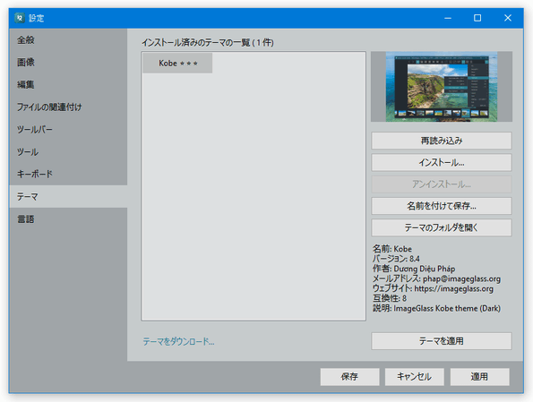 左メニュー内の「テーマ」を選択する