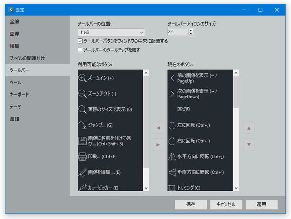 ツールバーボタンのカスタマイズ