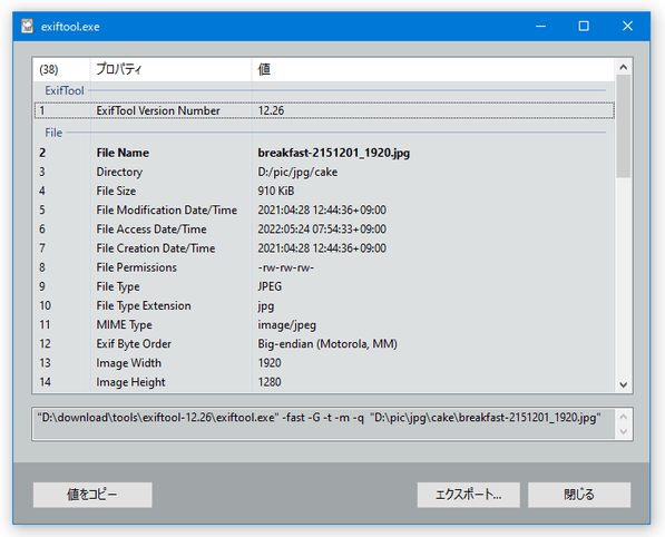 画像の Exif 情報を表示