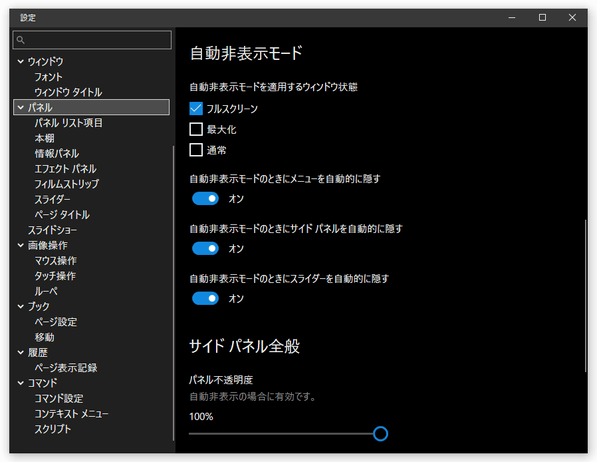 表示設定