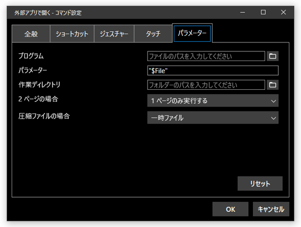 外部プログラムとの連携