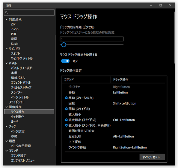 マウスドラッグによる操作