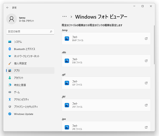 「Windows フォト ビューアー」で開けるようにしたいフォーマットを選択する