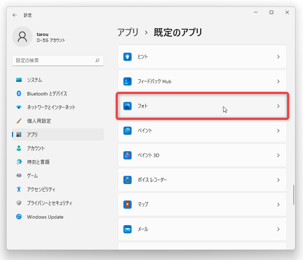 画面を下にスクロールして「フォト」を選択する