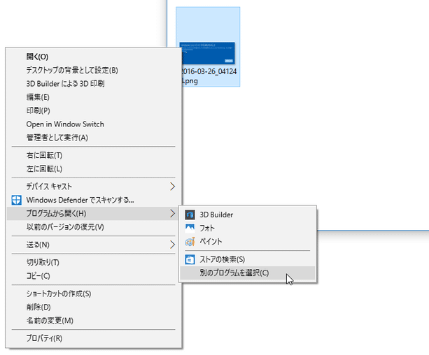 「プログラムから開く」から「別のプログラムを選択」を選択