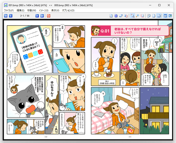 画像表示ビューは、分離して別ウインドウに表示させることもできる