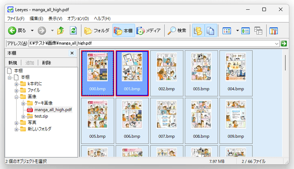 画像表示ビューを切り離した後のメインウインドウ