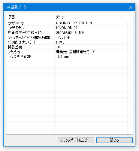 Exif 情報表示