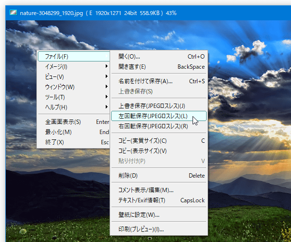 JPEG 画像を回転させる時は、ロスレス（無劣化）で回転させることもできる