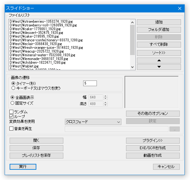 スライドショー作成