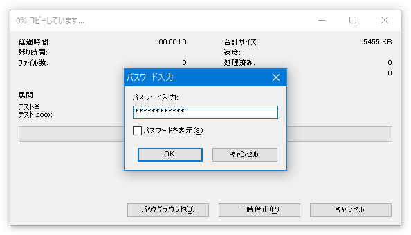 アーカイブが暗号化されていた場合は、パスワード入力ダイアログが表示される