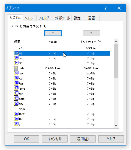 「7-Zip」と関連付けたいフォーマットを左クリックする