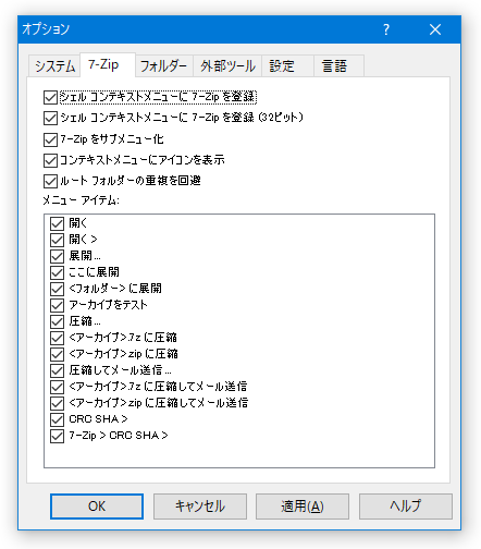 「7-Zip」タブ