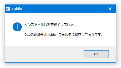 インストールは無事終了しました