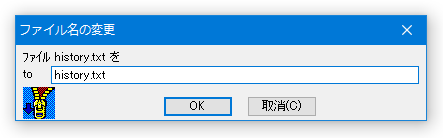 ファイル名の変更