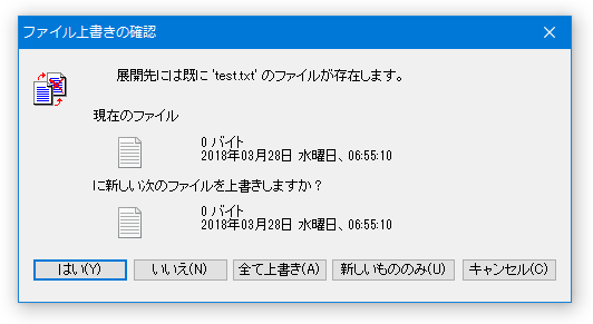 ファイル上書きの確認