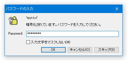 パスワードの入力