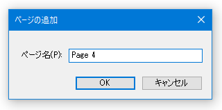 新しく追加するページの名前を指定する