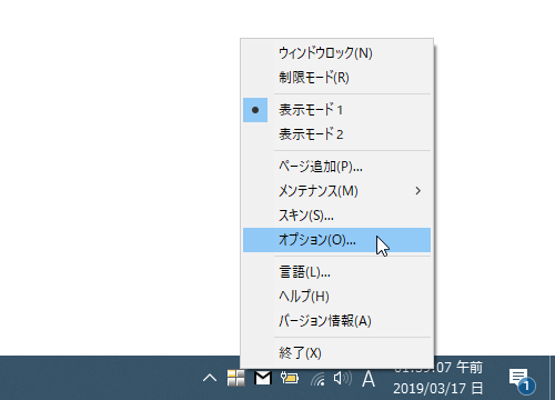 タスクトレイアイコンを右クリックし、「オプション」を選択する