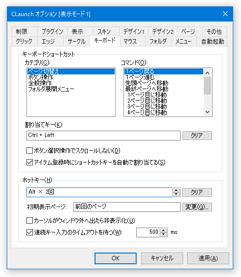 「キーボード」タブ