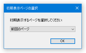 初期表示ページの選択