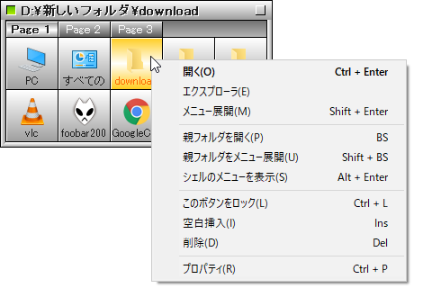 フォルダの右クリックメニュー