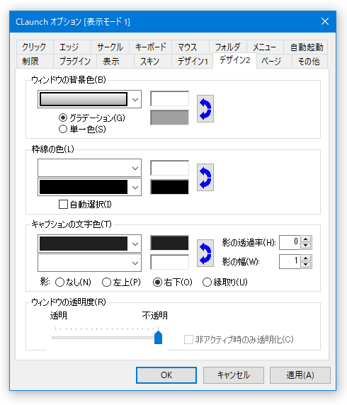 「デザイン 2」タブ